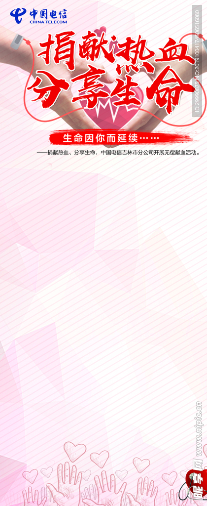 捐献热血 分享生命
