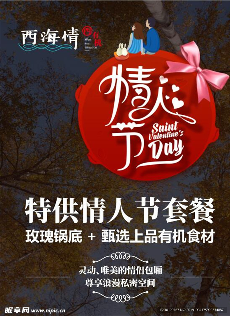 情人节海报招贴