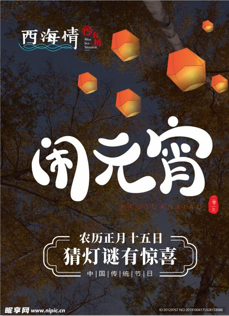 元宵节 海报 招贴 展架 展板