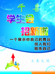 学生会招新