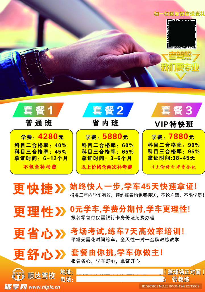 驾校海报 驾校彩页