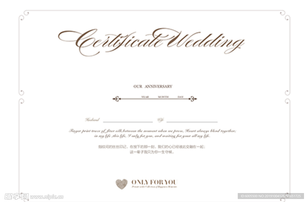 婚庆用结婚证书