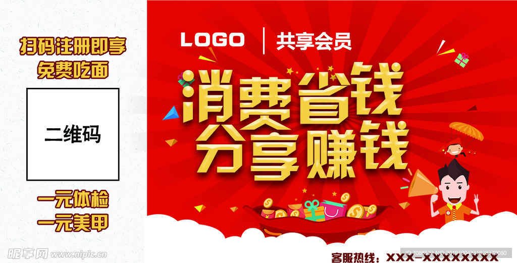 消费省钱分享赚钱宣传卡