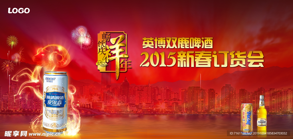 新年活动背景订货会背景