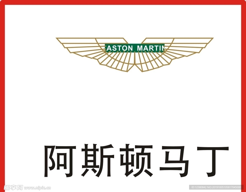 阿斯顿马丁