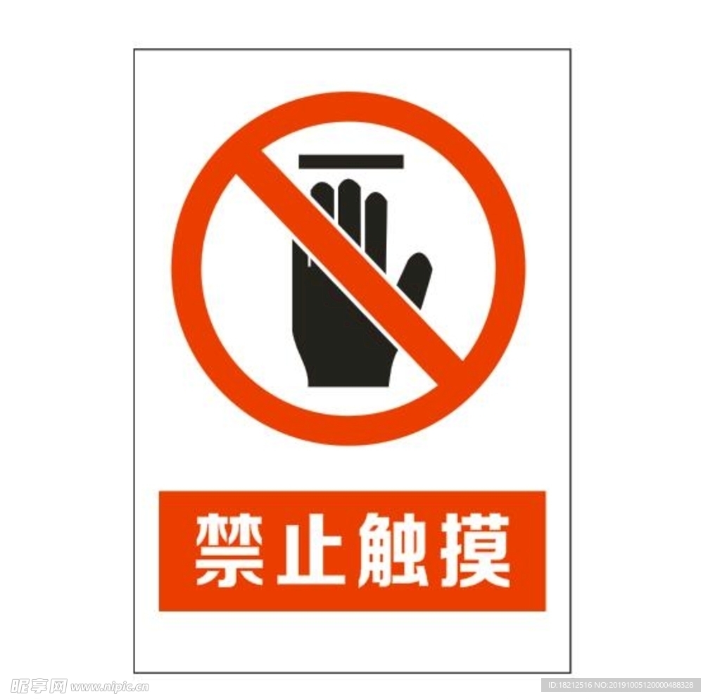 禁止触摸