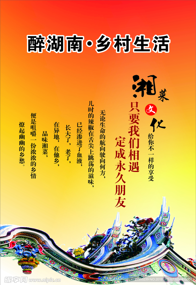 醉湖南 乡村生活