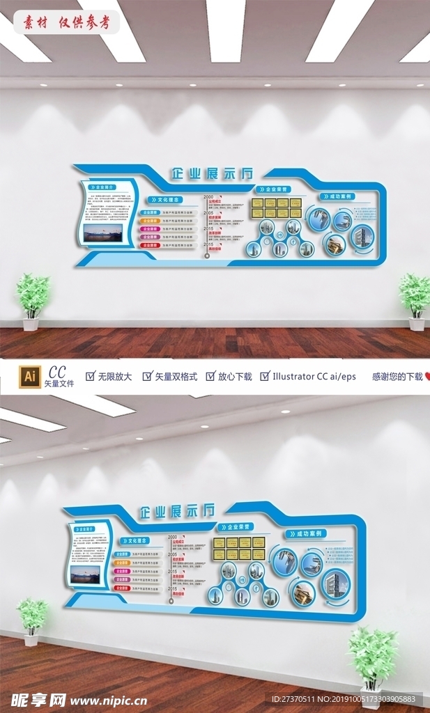 蓝色企业文化墙集团公司形象墙图