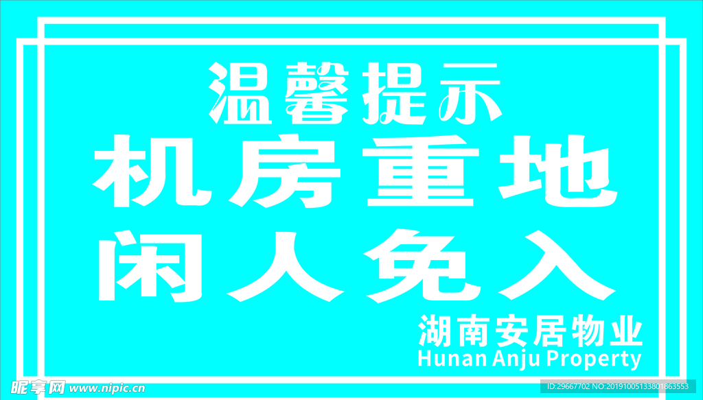 温馨提示