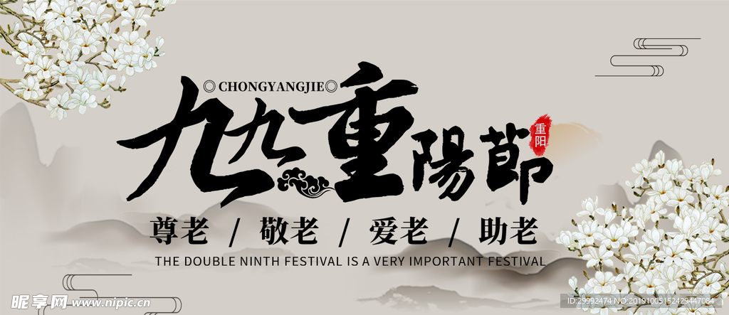 重阳节展板