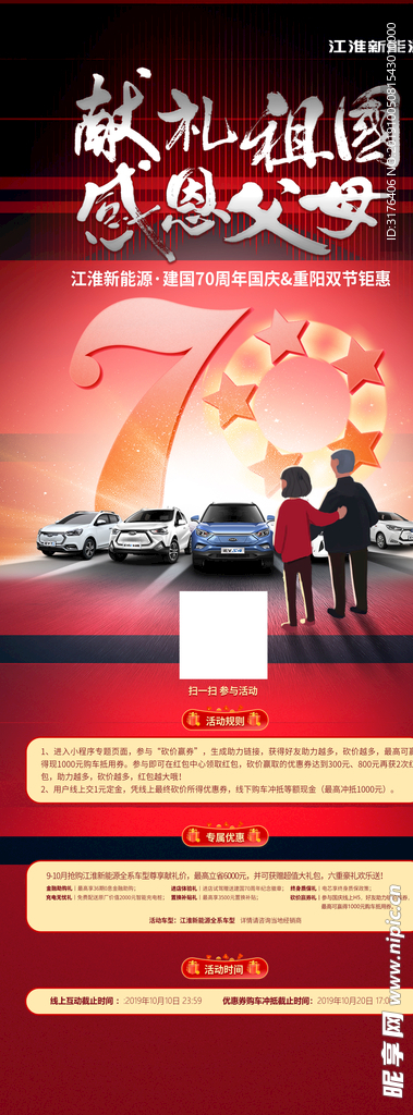 献礼祖国感恩父母汽车X展架