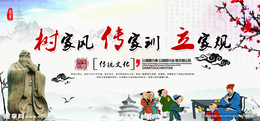 统文化挂图 中华传统文化 传统