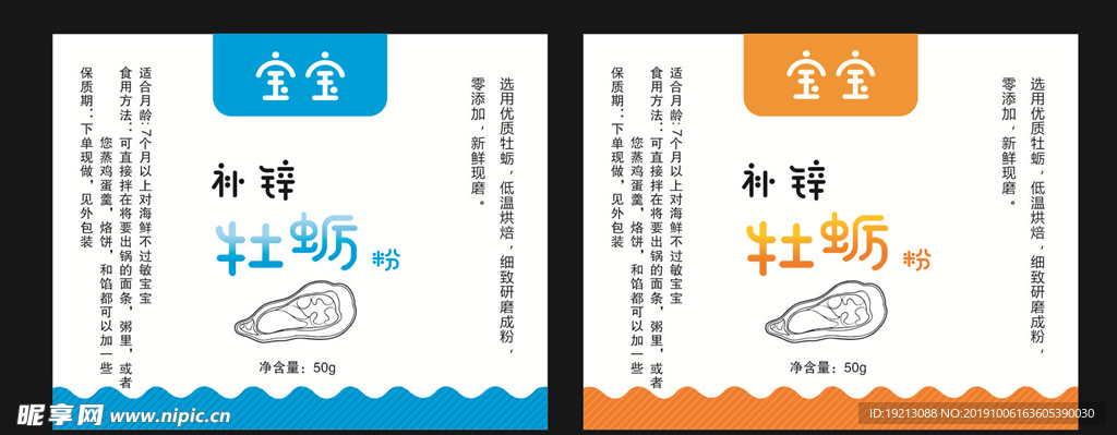 牡蛎粉标签