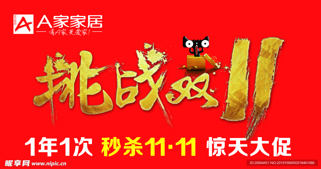 双11 海报 地贴