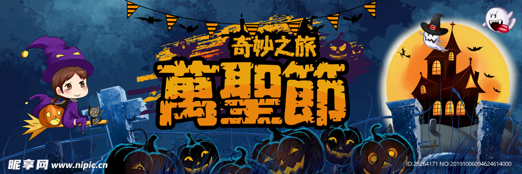 万圣节   奇妙之旅