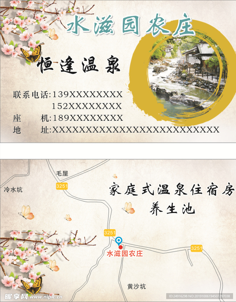 水滋 园农庄 定