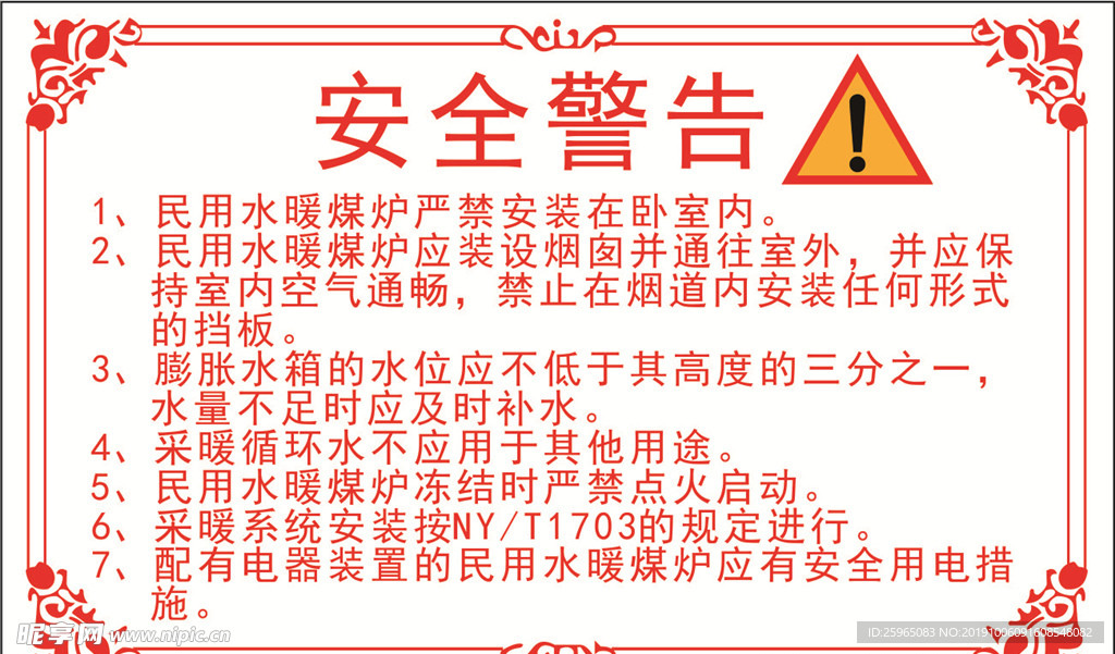 民用炉具安全警告