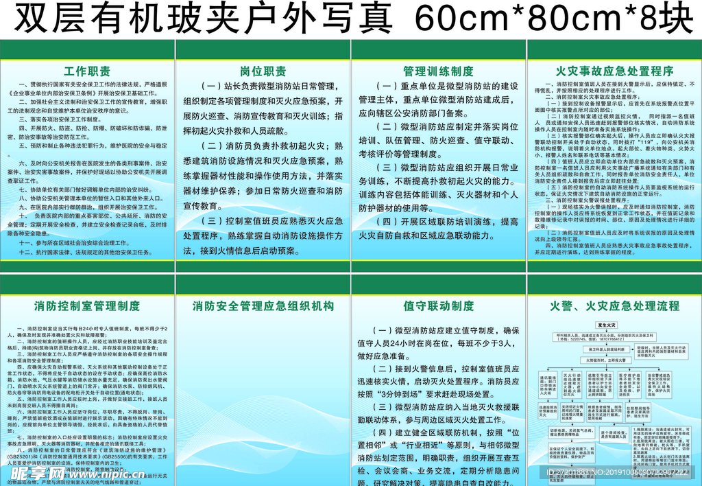 保卫科 制度 职责 流程