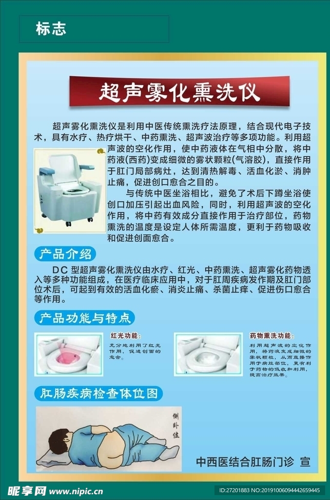 超声雾化熏洗仪 肛肠疾病