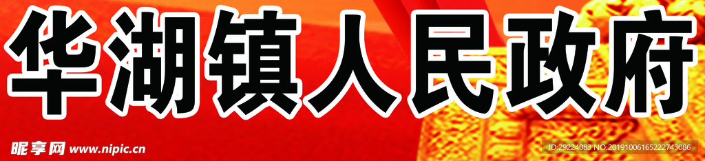 镇宣传开会横幅