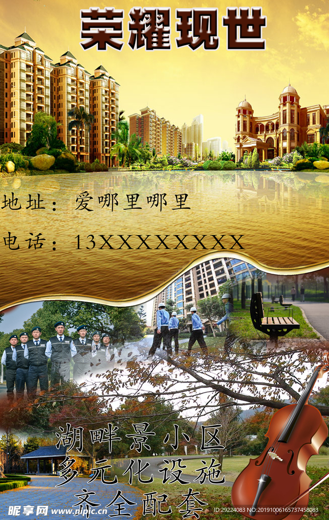 房地产小区物业宣传海报