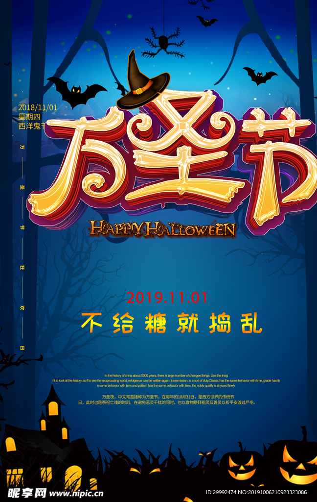 万圣节海报图片