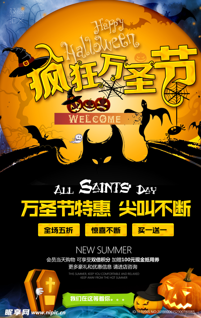 疯狂万圣节促销海报
