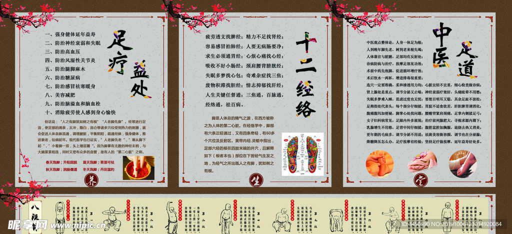 养生馆展板八段锦