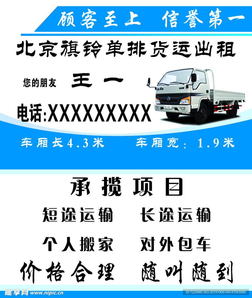 货车名片