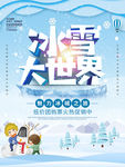 手绘插画立体字冰雪大世界冬季旅