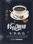 创意咖啡热饮宣传海报