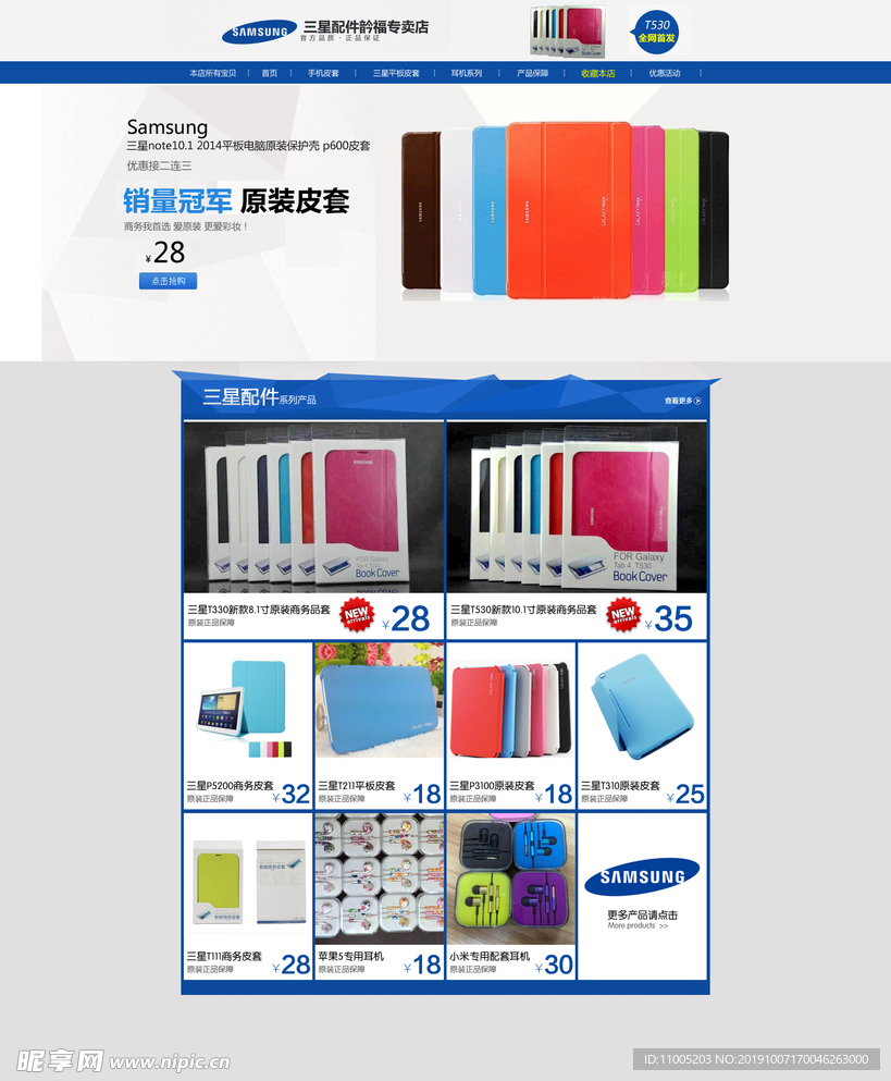 数码3C类淘宝店铺装修首页