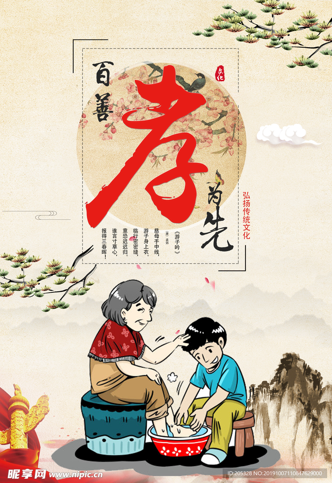 24孝 孝文化 二十四孝展板