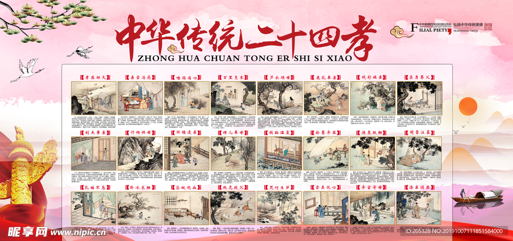 24孝 孝文化 二十四孝展板