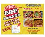 餐饮宣传单
