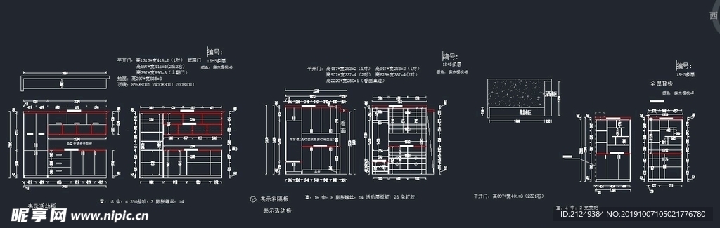 样板间之酒柜鞋柜施工设计方案