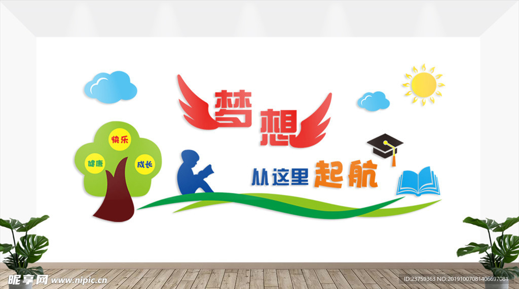 校园文化墙设计