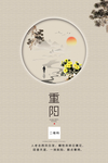 重阳海报