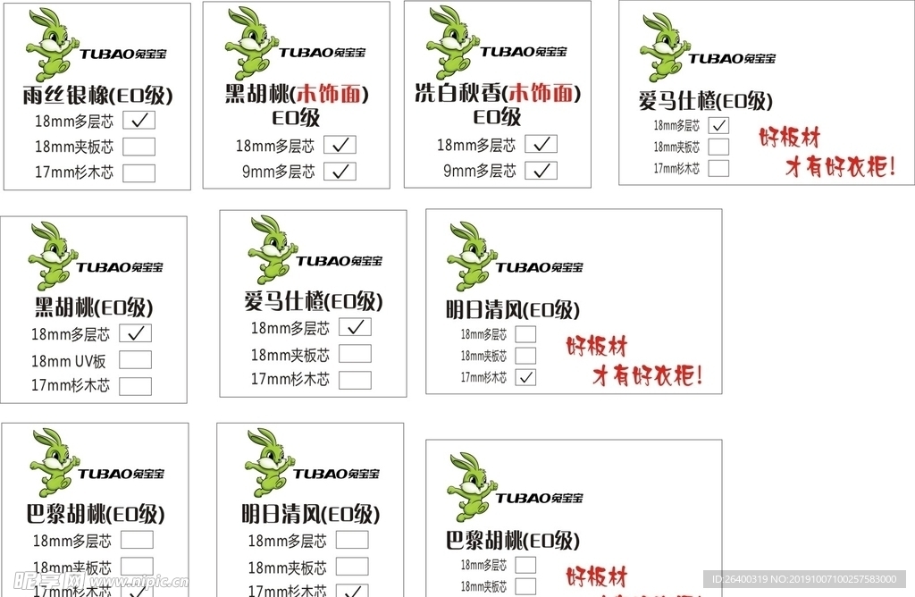 兔宝宝 木材标签 兔子矢量 绿