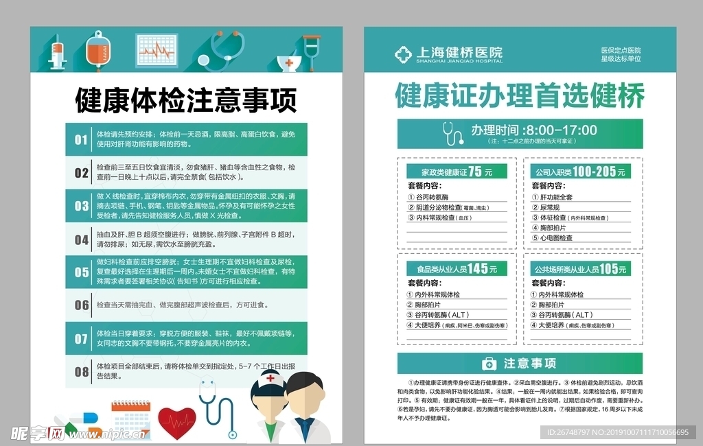 医院体检注意事项