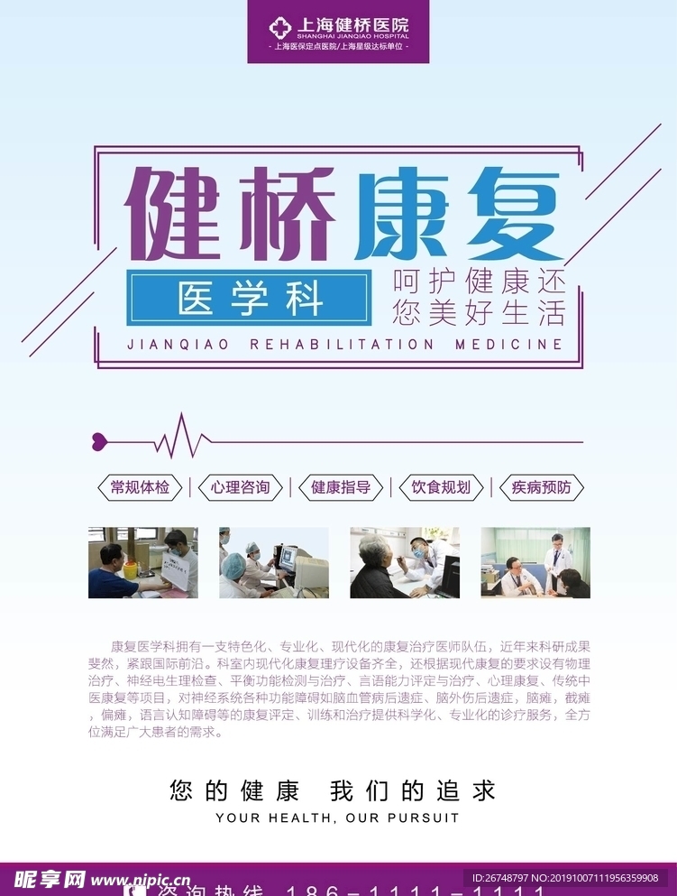 康复科海报