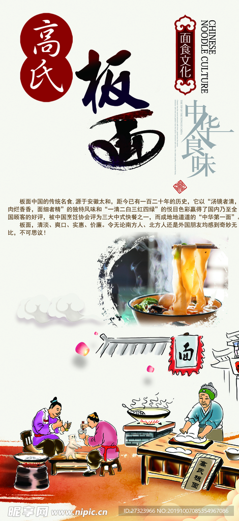 安徽板面 正宗牛肉板面