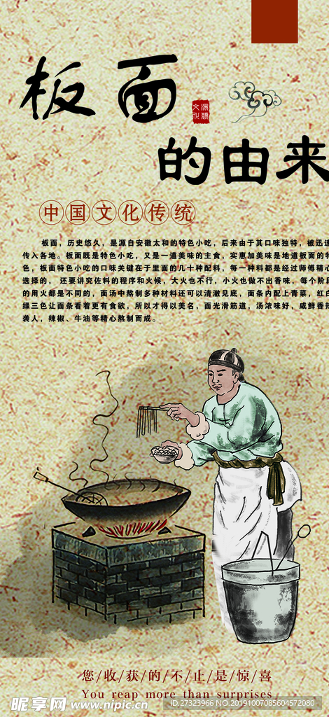 安徽板面 正宗牛肉板面