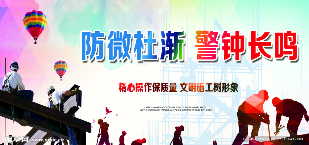 防微杜渐 警钟长鸣