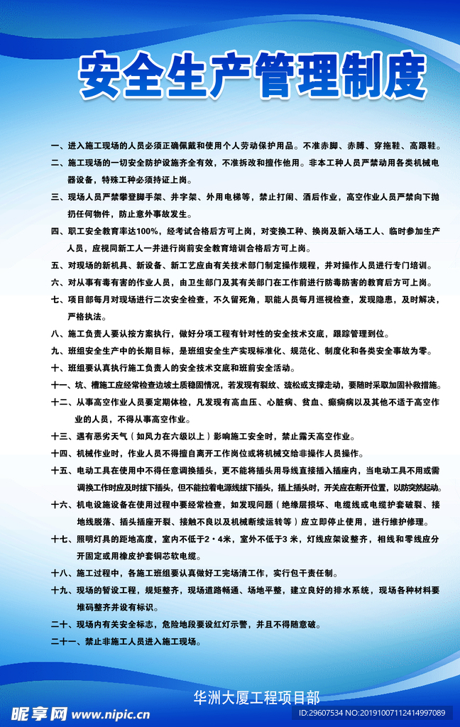 安全生产管理制度