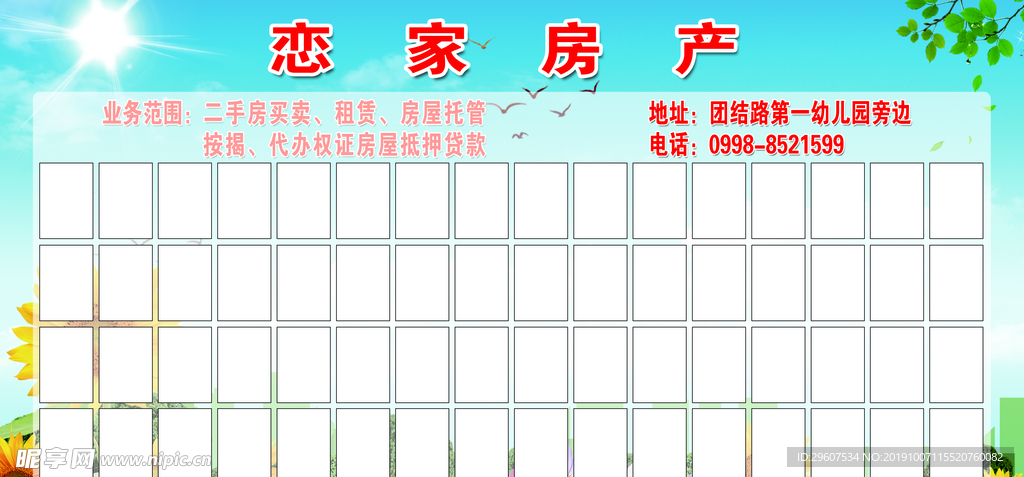 房产中介广告墙