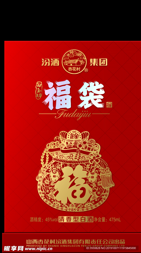 山西汾酒集团福袋酒