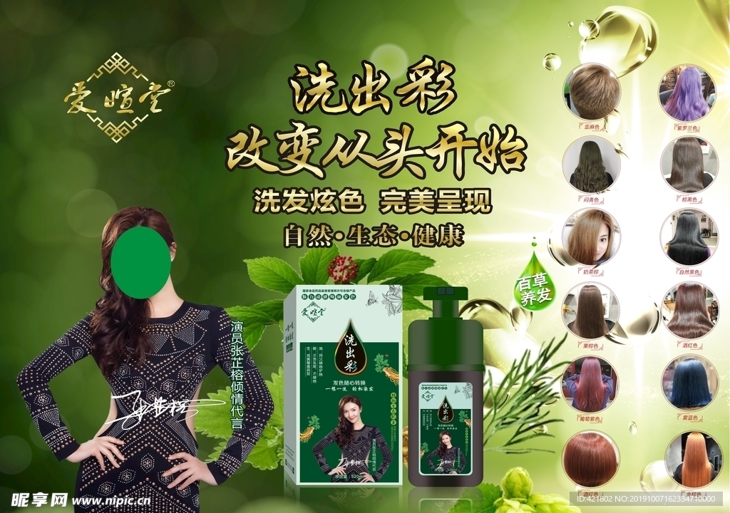 爱暄堂背景KT板