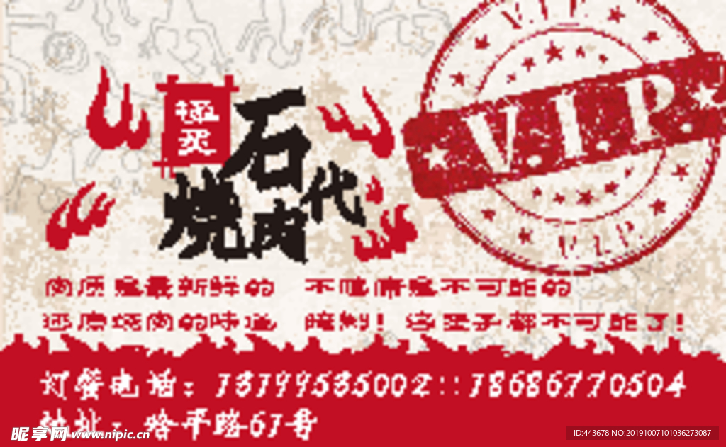 烤肉烧肉VIP卡名片宣传单复古