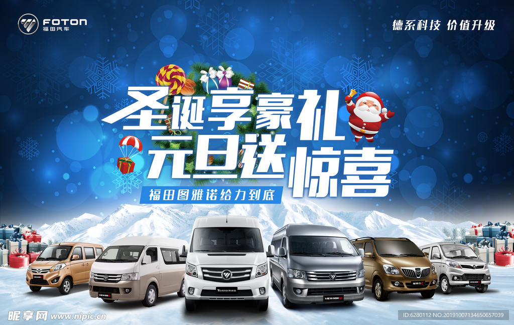 福田汽车圣诞